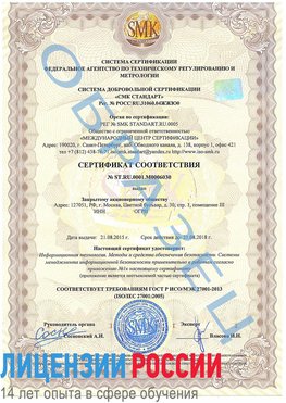 Образец сертификата соответствия Маркс Сертификат ISO 27001